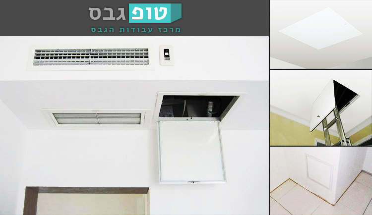 ביצוע עבודות גבס למזגן מרכזי עבודות גבס למזגן מרכזי